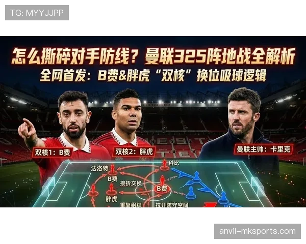 曼联进攻组织混乱问题显现，对关键战得分能力造成制约